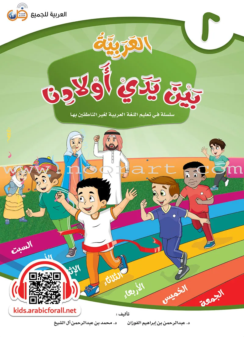 Arabic Between Our Children's Hands (Set of 6 Books Without Teacher Books) العربية بين يدي أولادنا