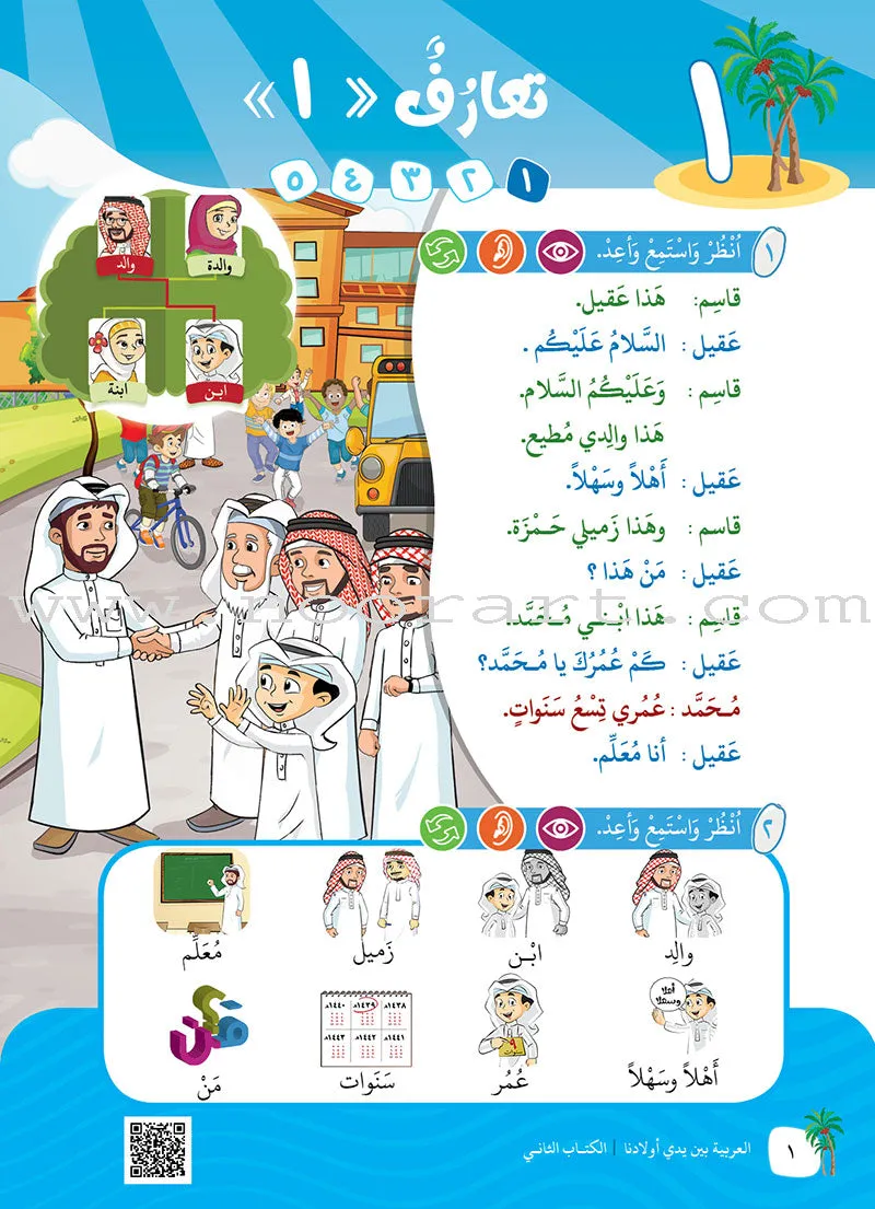 Arabic Between Our Children's Hands (Set of 6 Books Without Teacher Books) العربية بين يدي أولادنا