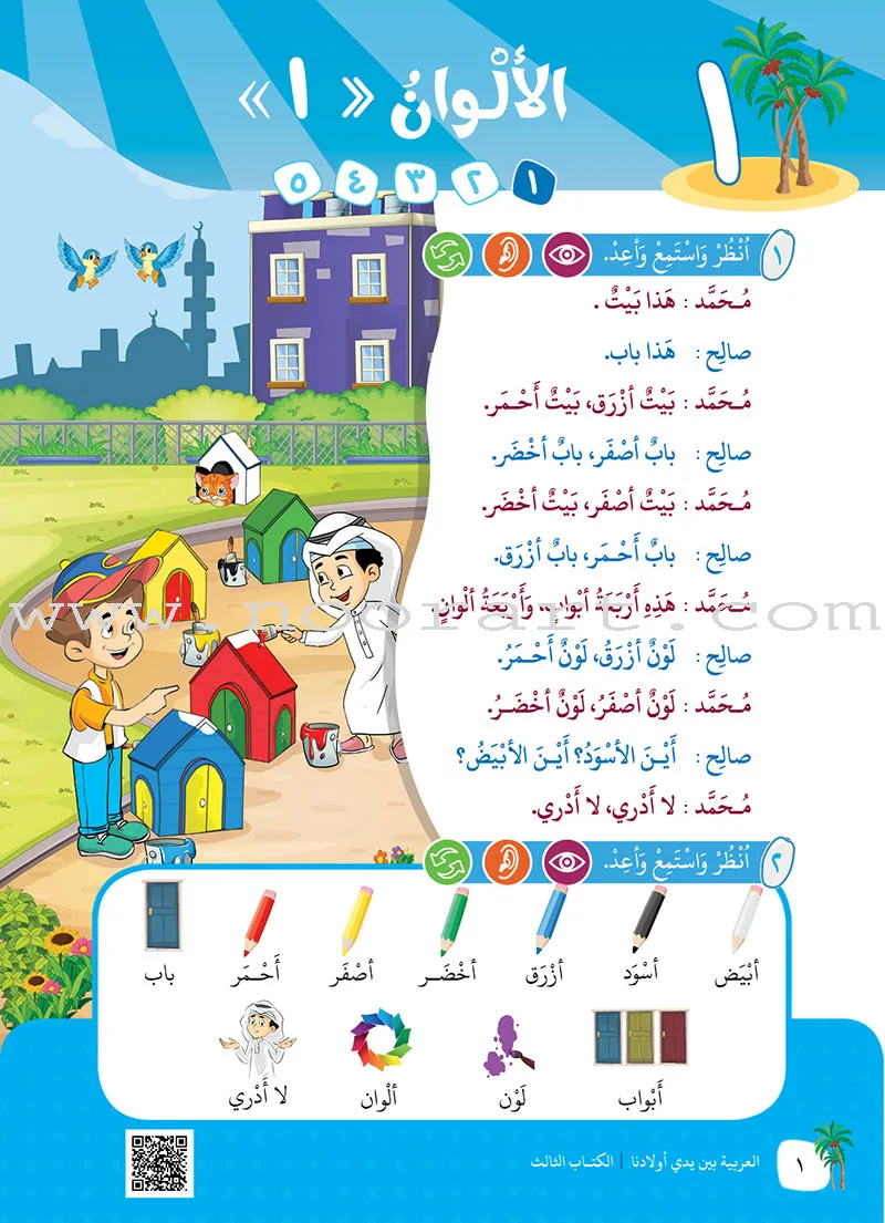 Arabic Between Our Children's Hands (Set of 6 Books Without Teacher Books) العربية بين يدي أولادنا