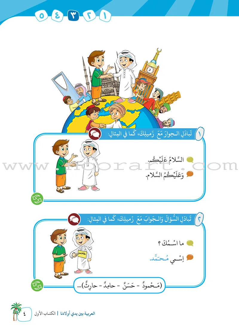 Arabic Between Our Children's Hands (Set of 6 Books Without Teacher Books) العربية بين يدي أولادنا