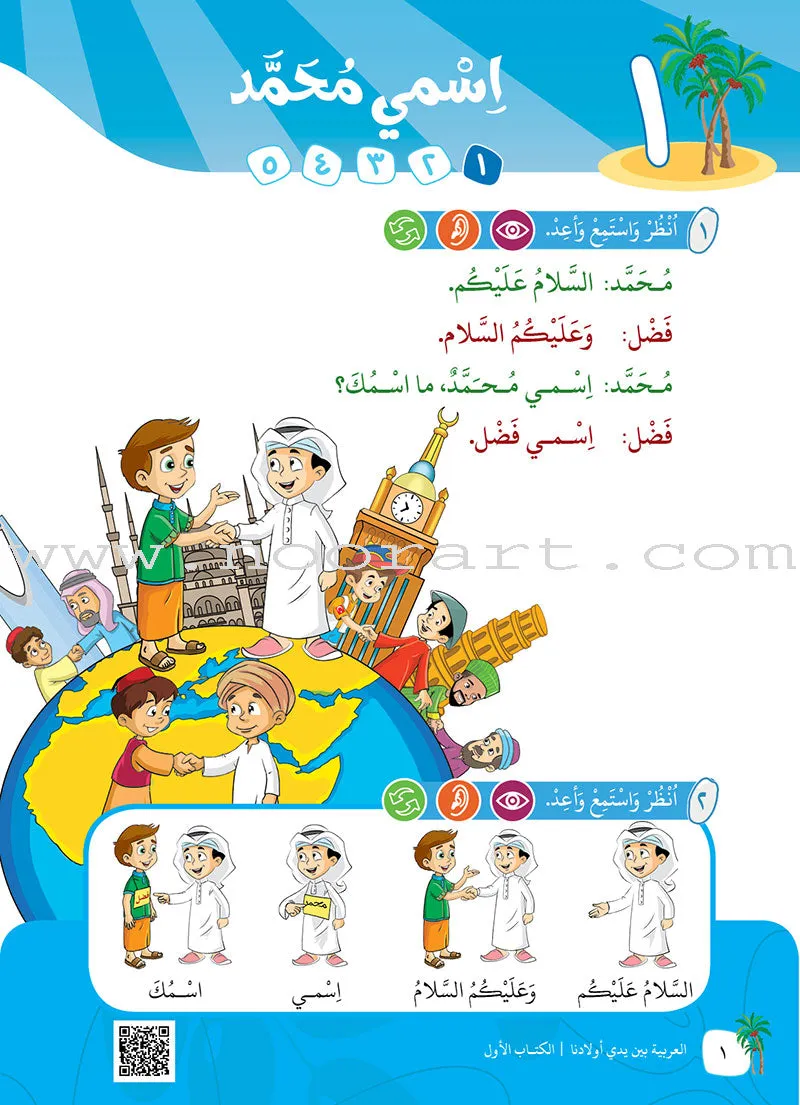 Arabic Between Our Children's Hands (Set of 6 Books Without Teacher Books) العربية بين يدي أولادنا