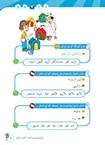 Arabic Between Our Children's Hands (Set of 6 Books Without Teacher Books) العربية بين يدي أولادنا