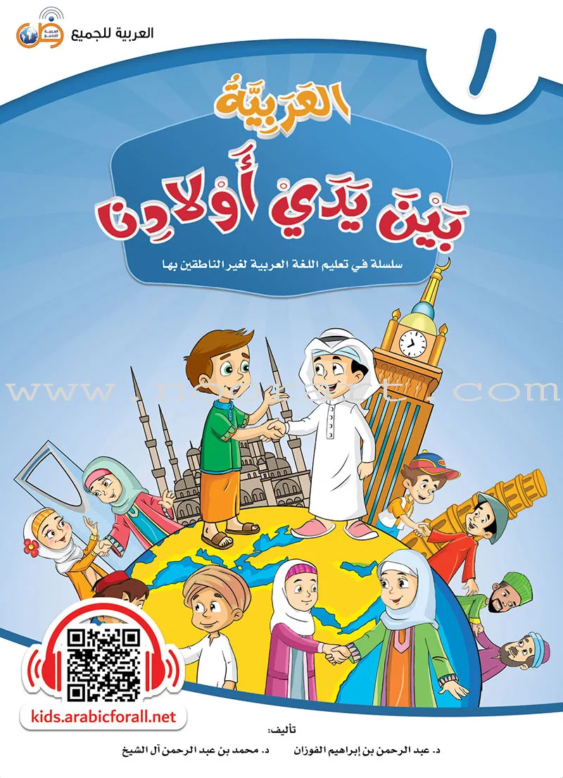 Arabic Between Our Children's Hands (Set of 6 Books Without Teacher Books) العربية بين يدي أولادنا