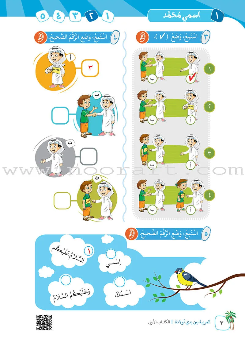 Arabic Between Our Children's Hands (Set of 6 Books Without Teacher Books) العربية بين يدي أولادنا