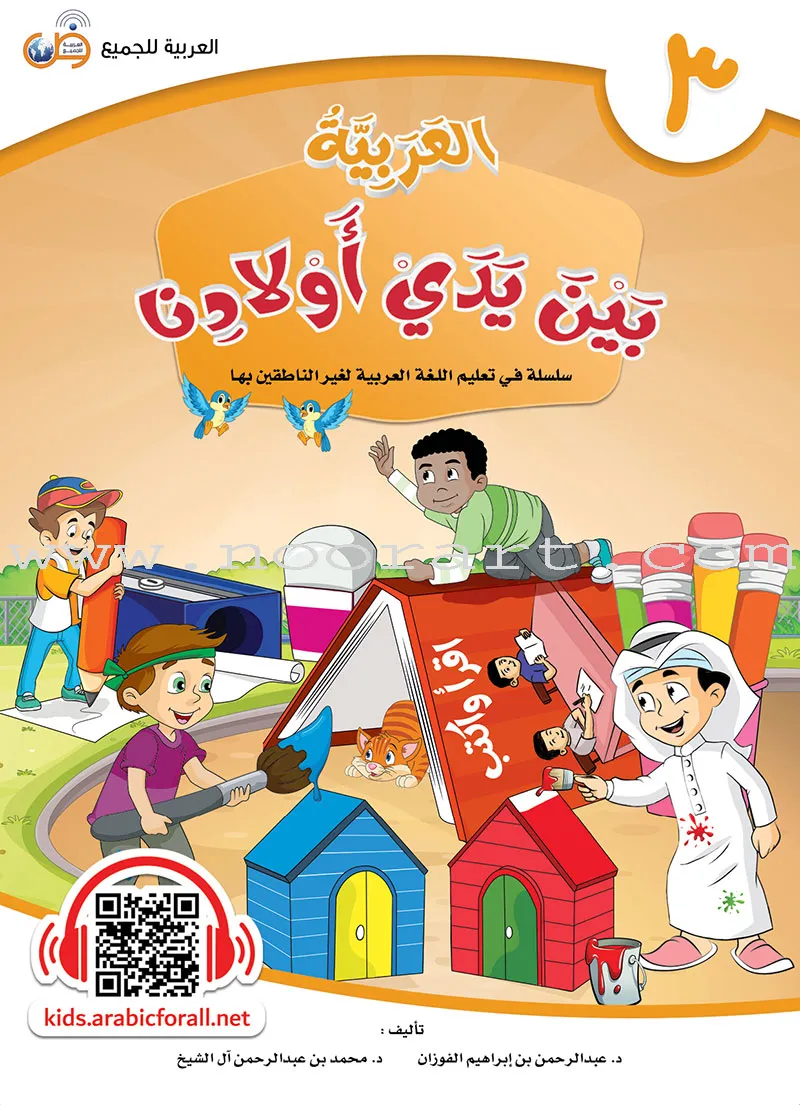 Arabic Between Our Children's Hands (Set of 6 Books Without Teacher Books) العربية بين يدي أولادنا